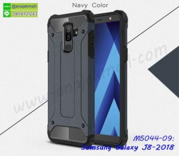 M5044-09 เคสกันกระแทก Samsung Galaxy J8 Armor สีนาวี