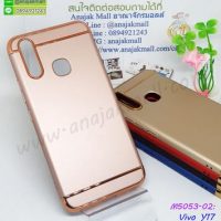 M5053-02 เคสประกบหัวท้าย Vivo Y17 สีทองชมพู