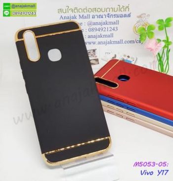 M5053-05 เคสประกบหัวท้าย Vivo Y17 สีดำ