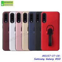 M5057 เคสกันกระแทก Samsung A50 สอดนิ้วได้ (เลือกสี)