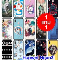 M4111-FS เคส Huawei Nova3i ลายการ์ตูน ซื้อ 1 แถม 1 (สุ่มลาย)