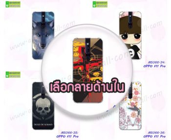 M5066 เคสพิมพ์ลาย OPPO F11Pro ลายการ์ตูน (เลือกลาย)