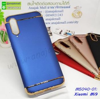 M5040-01 เคสประกบหัวท้าย Xiaomi Mi9 สีน้ำเงิน