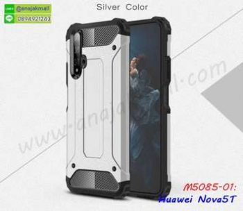 M5085-01 เคสกันกระแทก Huawei Nova5T Armor สีเงิน