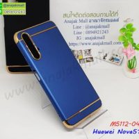 M5112-04 เคสประกบหัวท้าย Huawei Nova5T สีน้ำเงิน