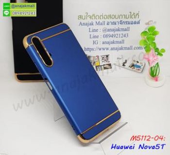 M5112-04 เคสประกบหัวท้าย Huawei Nova5T สีน้ำเงิน