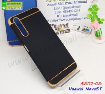 M5112-05 เคสประกบหัวท้าย Huawei Nova5T สีดำ