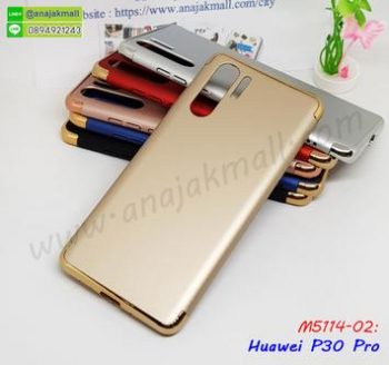 M5114-02 เคสประกบหัวท้าย Huawei P30pro สีทอง