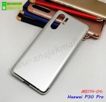 M5114-04 เคสประกบหัวท้าย Huawei P30pro สีเงิน