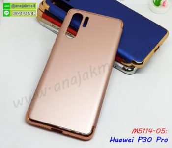M5114-05 เคสประกบหัวท้าย Huawei P30pro สีทองชมพู