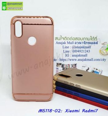 M5118-02 เคสประกบหัวท้าย Xiaomi Redmi7 สีทองชมพู