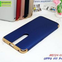 M5124-01 เคสประกบหัวท้าย OPPO F11Pro สีน้ำเงิน