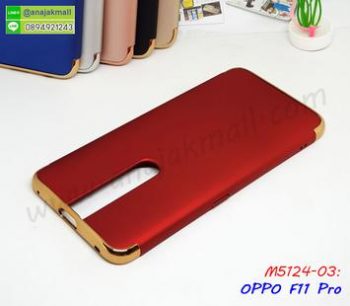 M5124-03 เคสประกบหัวท้าย OPPO F11Pro สีแดง