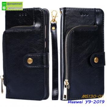 M5130-01 เคสกระเป๋า Huawei Y9 2019 สีดำ