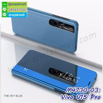 M4730-03 เคสฝาพับ Vivo V15 Pro เงากระจก สีฟ้า