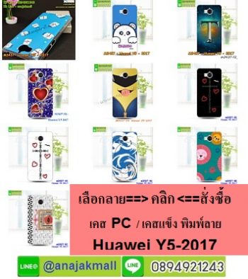 M3437 เคสแข็ง Huawei Y5 2017 ลายการ์ตูน พิมพ์ลายดอกไม้ พิมพ์ลายหัวใจ เคสลายวินเทจ