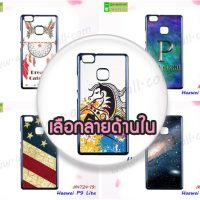 M4724 เคสพิมพ์ลาย Huawei P9Lite ลายการ์ตูน (เลือกลาย)