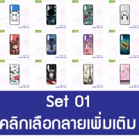 M5171-S01 เคสพิมพ์ลาย Xiaomi Mi9lite ลายการ์ตูน Set01 (เลือกลาย)