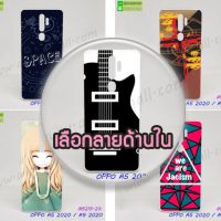 M5215 เคสพิมพ์ลาย OPPO A5 2020 / A9 2020 ลายการ์ตูน (เลือกลาย)