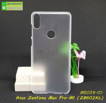 M5039-01 เคสแข็งใส Asus ZenFone Max Pro-M1