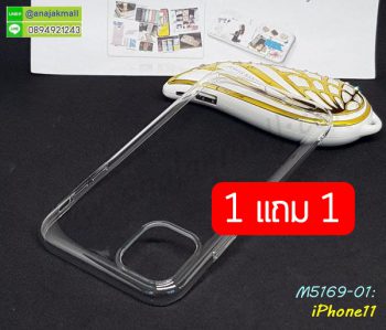 M5169-01 เคสใส iPhone11 คลุมรอบขอบจอเครื่อง โปร 1 free 1