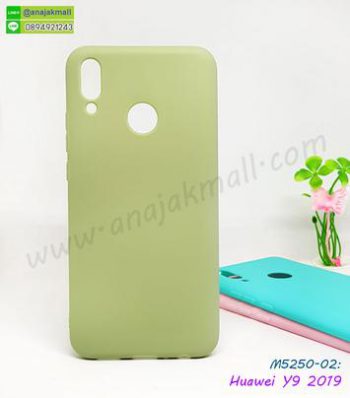 M5250-02 เคสยางนิ่ม Huawei Y9 2019 สีเขียว