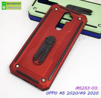 M5253-03 เคสกันกระแทก OPPO A5 2020 / A9 2020 สีแดง