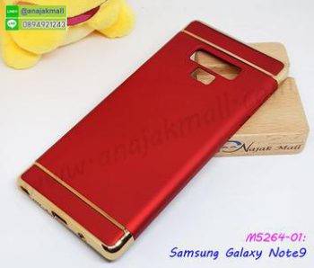 M5264-01 เคสประกบหัวท้าย Samsung Note9 สีแดง