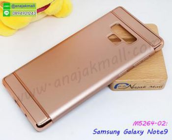 M5264-02 เคสประกบหัวท้าย Samsung Note9 สีทองชมพู