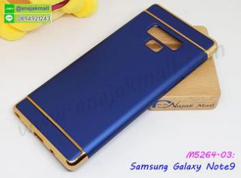 M5264-03 เคสประกบหัวท้าย Samsung Note9 สีน้ำเงิน
