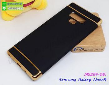 M5264-06 เคสประกบหัวท้าย Samsung Note9 สีดำ