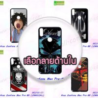 M5095 เคสยาง Asus ZenFone Max Pro-M1 พิมพ์ลายการ์ตูน (เลือกลาย)