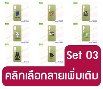 M5293-S03 เคสยาง Xiaomi Mi Note10 พิมพ์ลายการ์ตูน Set3 (เลือกลาย)