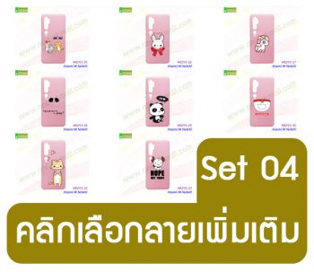 M5293-S04 เคสยาง Xiaomi Mi Note10 พิมพ์ลายการ์ตูน Set4 (เลือกลาย)
