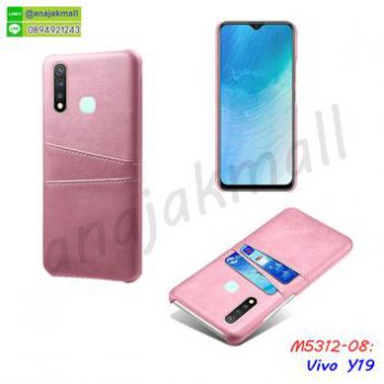 M5312-08 เคสแข็ง Vivo Y19 หลังใส่บัตร สีชมพูอ่อน