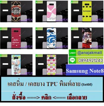 M3259-S05 เคสยางพิมพ์ลาย Samsung Galaxy Note 8,เคสลายการ์ตูนซัมซุงโน๊ต8,เคสโน๊ต8ยางนิ่มการ์ตุน,ขายเคสโน๊ต8ราคาถูก