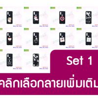 M5315-S01 เคสยางนิ่ม Moto One Vision พิมพ์ลาย Set1 (เลือกลาย)