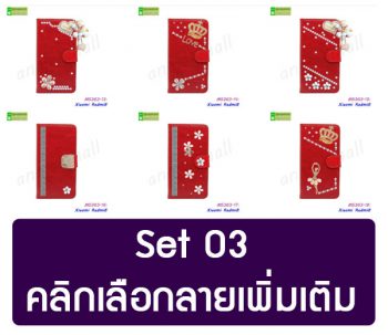 M5363-S03 เคสฝาพับ Xiaomi Redmi8 แต่งคริสตัลฟรุ้งฟริ้ง Set3 (เลือกลาย)