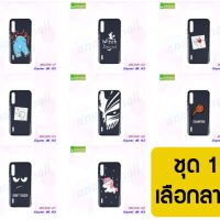 M5368-S01 เคส Xiaomi Mi A3 พิมพ์ลายการ์ตูน Set01 (เลือกลาย)