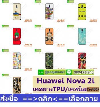 M3432-S06 เคสยาง Huawei Nova 2i ลายการ์ตูน Set06