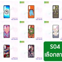 M5407-S04 เคสยาง Sony Xperia5 พิมพ์ลายการ์ตูน Set04 (เลือกลาย)