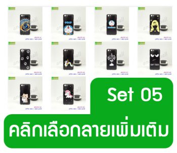 M4015-S05 เคสพิมพ์ลาย OPPO A83/A83 2018 การ์ตูน Set05 (เลือกลาย)