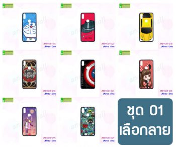 M5405-S01 เคสพิมพ์ลาย Moto One ลายการ์ตูน Set01 (เลือกลาย)