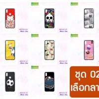 M5405-S02 เคสพิมพ์ลาย Moto One ลายการ์ตูน Set02 (เลือกลาย)