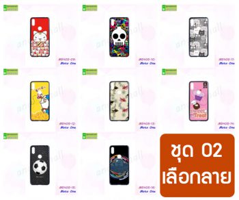 M5405-S02 เคสพิมพ์ลาย Moto One ลายการ์ตูน Set02 (เลือกลาย)