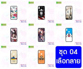 M5405-S04 เคสพิมพ์ลาย Moto One ลายการ์ตูน Set04 (เลือกลาย)