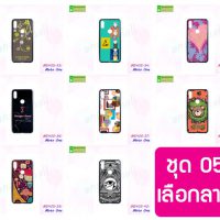 M5405-S05 เคสพิมพ์ลาย Moto One ลายการ์ตูน Set05 (เลือกลาย)