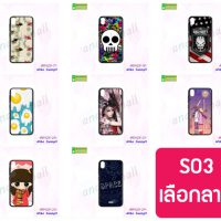 M5425-S03 เคส Wiko Sunny4 พิมพ์ลายการ์ตูน Set03 (เลือกลาย)