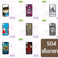 M5425-S04 เคส Wiko Sunny4 พิมพ์ลายการ์ตูน Set04 (เลือกลาย)