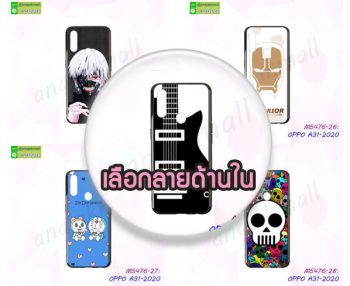 M5476 เคส OPPO A31-2020 พิมพ์ลายการ์ตูน (เลือกลาย)